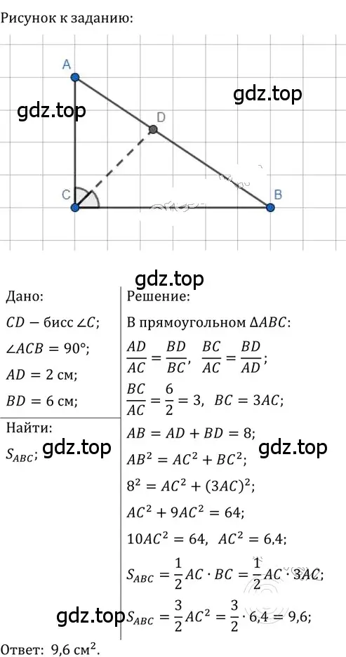 Решение 2. номер 761 (страница 160) гдз по геометрии 8 класс Мерзляк, Полонский, учебник