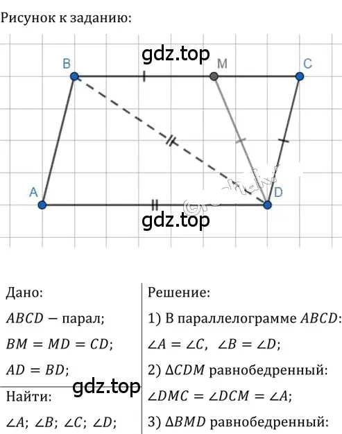 Решение 2. номер 77 (страница 20) гдз по геометрии 8 класс Мерзляк, Полонский, учебник