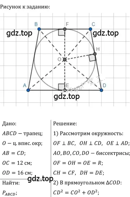 Решение 2. номер 770 (страница 161) гдз по геометрии 8 класс Мерзляк, Полонский, учебник