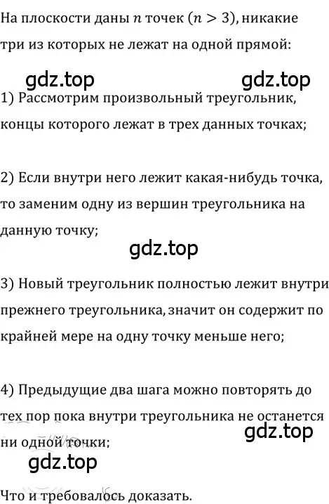 Решение 2. номер 771 (страница 161) гдз по геометрии 8 класс Мерзляк, Полонский, учебник