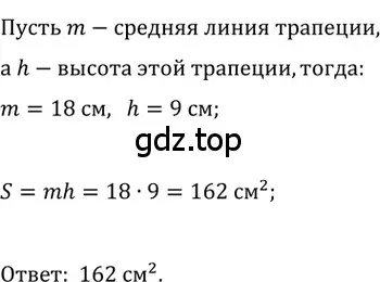 Решение 2. номер 773 (страница 162) гдз по геометрии 8 класс Мерзляк, Полонский, учебник