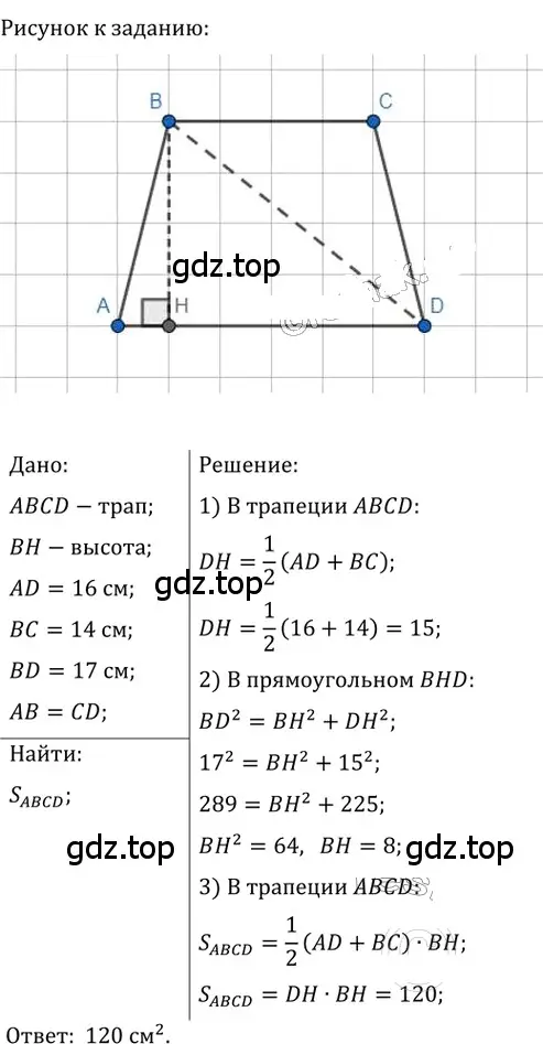 Решение 2. номер 776 (страница 162) гдз по геометрии 8 класс Мерзляк, Полонский, учебник