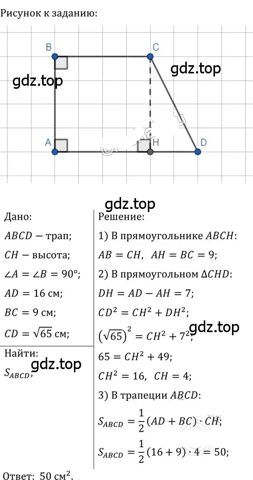 Решение 2. номер 777 (страница 162) гдз по геометрии 8 класс Мерзляк, Полонский, учебник