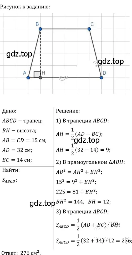 Решение 2. номер 778 (страница 162) гдз по геометрии 8 класс Мерзляк, Полонский, учебник