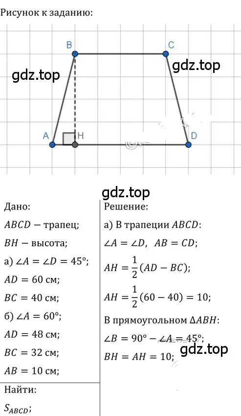 Решение 2. номер 780 (страница 162) гдз по геометрии 8 класс Мерзляк, Полонский, учебник