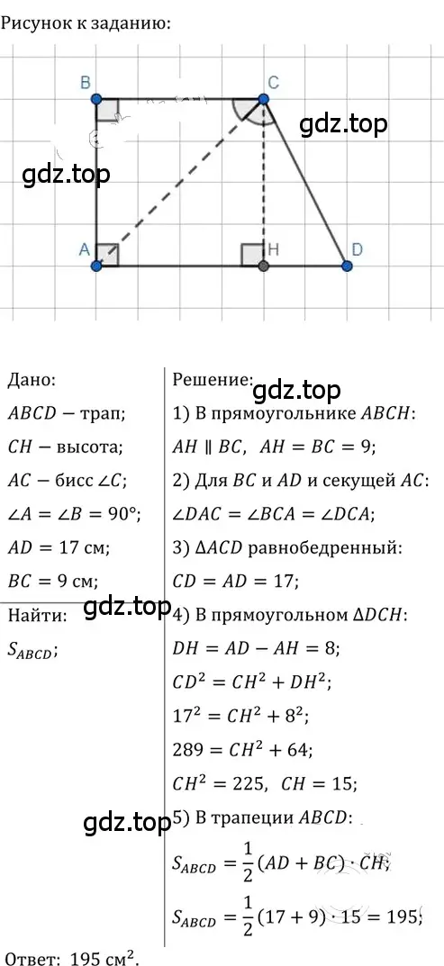 Решение 2. номер 783 (страница 163) гдз по геометрии 8 класс Мерзляк, Полонский, учебник