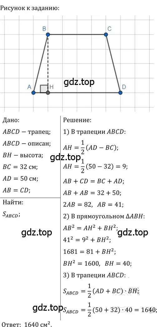 Решение 2. номер 785 (страница 163) гдз по геометрии 8 класс Мерзляк, Полонский, учебник