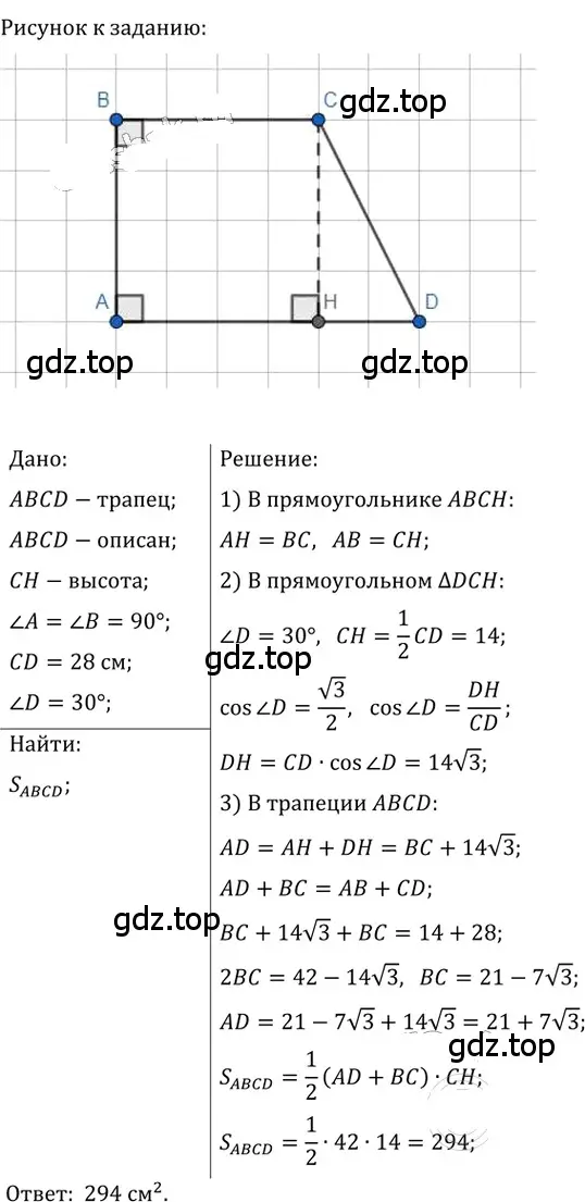 Решение 2. номер 787 (страница 163) гдз по геометрии 8 класс Мерзляк, Полонский, учебник