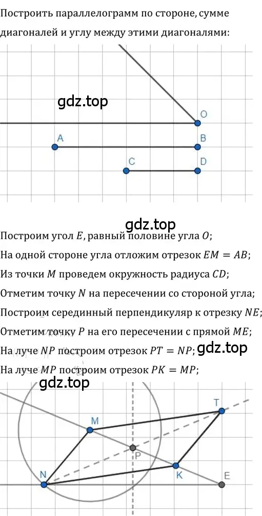 Решение 2. номер 79 (страница 20) гдз по геометрии 8 класс Мерзляк, Полонский, учебник