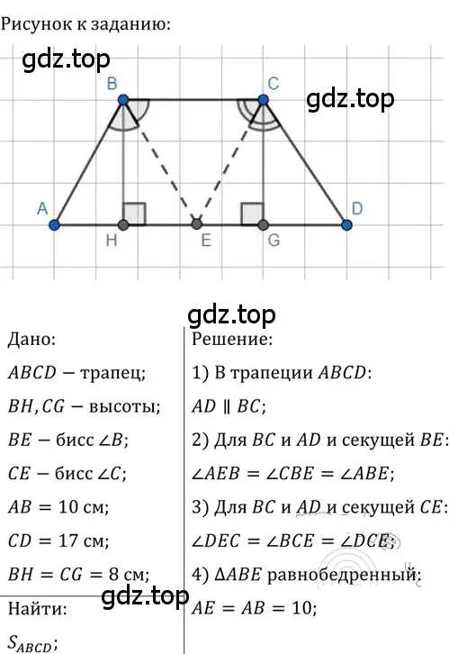 Решение 2. номер 790 (страница 163) гдз по геометрии 8 класс Мерзляк, Полонский, учебник