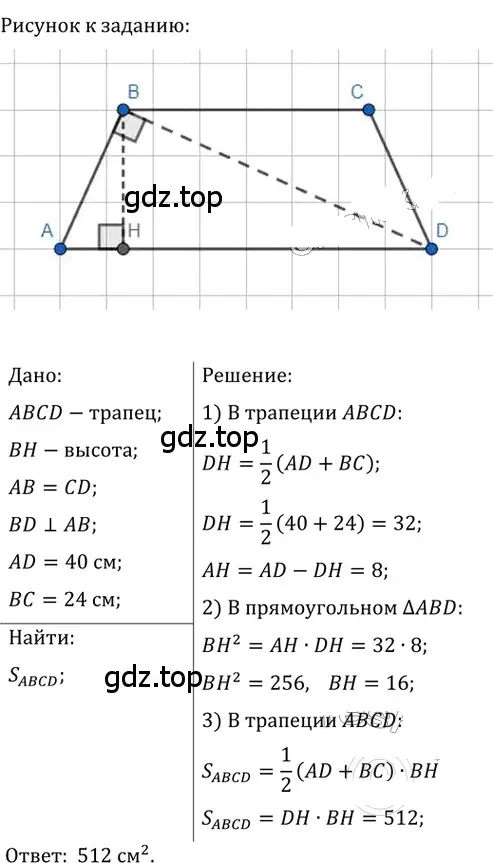 Решение 2. номер 793 (страница 163) гдз по геометрии 8 класс Мерзляк, Полонский, учебник