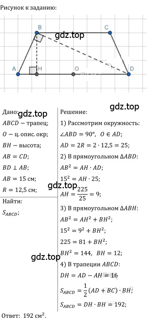 Решение 2. номер 794 (страница 163) гдз по геометрии 8 класс Мерзляк, Полонский, учебник