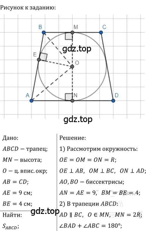 Решение 2. номер 797 (страница 164) гдз по геометрии 8 класс Мерзляк, Полонский, учебник