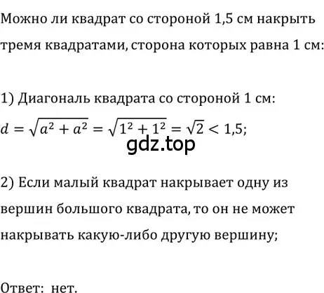 Решение 2. номер 805 (страница 164) гдз по геометрии 8 класс Мерзляк, Полонский, учебник