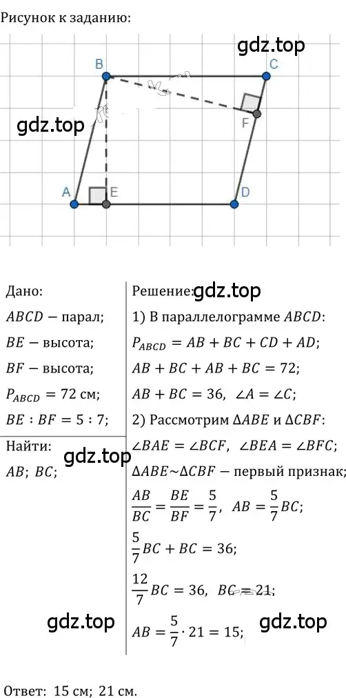 Решение 2. номер 838 (страница 183) гдз по геометрии 8 класс Мерзляк, Полонский, учебник