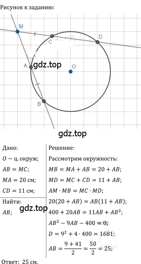 Решение 2. номер 840 (страница 183) гдз по геометрии 8 класс Мерзляк, Полонский, учебник