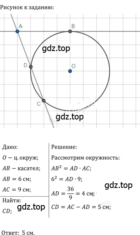 Решение 2. номер 841 (страница 183) гдз по геометрии 8 класс Мерзляк, Полонский, учебник