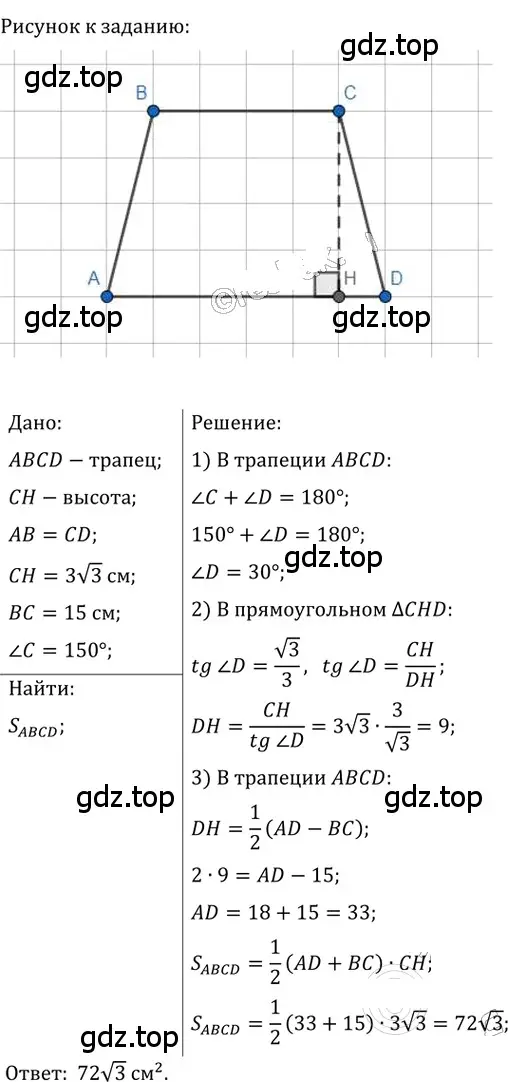 Решение 2. номер 857 (страница 185) гдз по геометрии 8 класс Мерзляк, Полонский, учебник