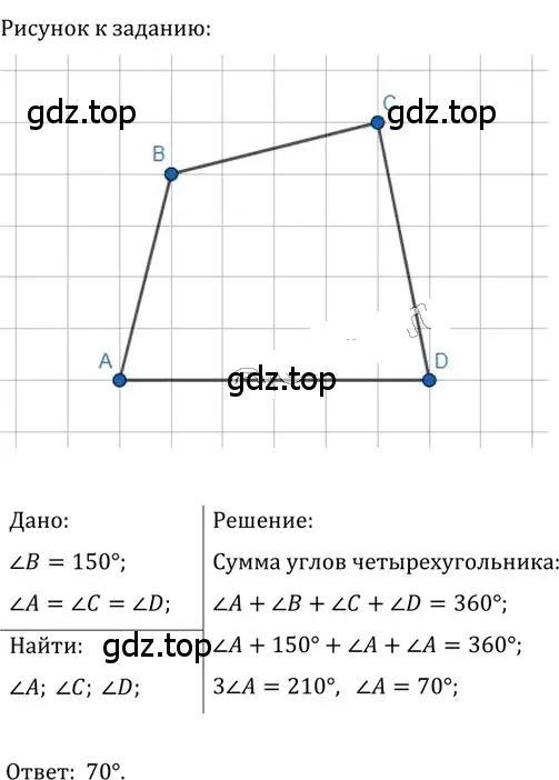 Решение 2. номер 9 (страница 10) гдз по геометрии 8 класс Мерзляк, Полонский, учебник