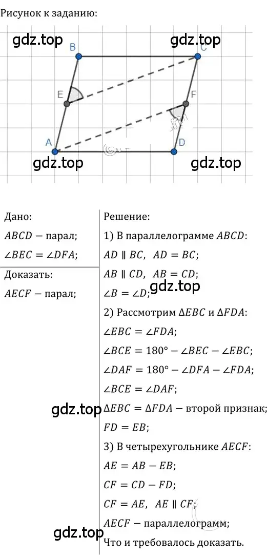 Решение 2. номер 98 (страница 25) гдз по геометрии 8 класс Мерзляк, Полонский, учебник