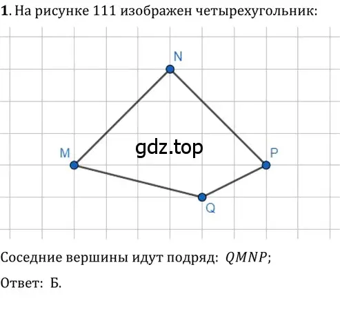 Решение 2. номер 1 (страница 72) гдз по геометрии 8 класс Мерзляк, Полонский, учебник