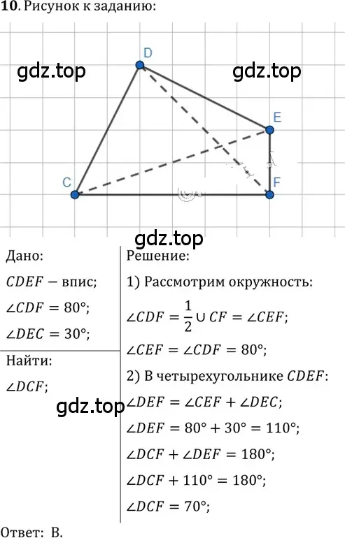 Решение 2. номер 10 (страница 73) гдз по геометрии 8 класс Мерзляк, Полонский, учебник