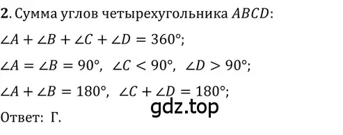 Решение 2. номер 2 (страница 72) гдз по геометрии 8 класс Мерзляк, Полонский, учебник