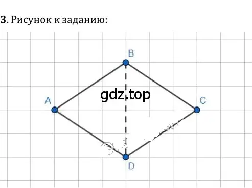 Решение 2. номер 3 (страница 72) гдз по геометрии 8 класс Мерзляк, Полонский, учебник