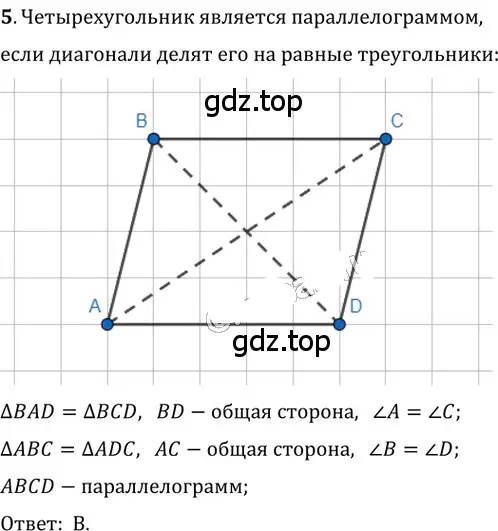 Решение 2. номер 5 (страница 72) гдз по геометрии 8 класс Мерзляк, Полонский, учебник