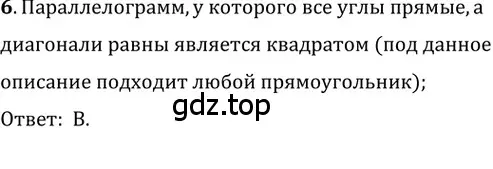 Решение 2. номер 6 (страница 72) гдз по геометрии 8 класс Мерзляк, Полонский, учебник