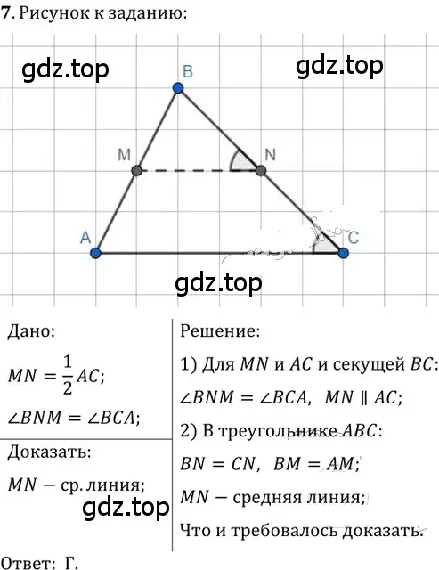 Решение 2. номер 7 (страница 72) гдз по геометрии 8 класс Мерзляк, Полонский, учебник