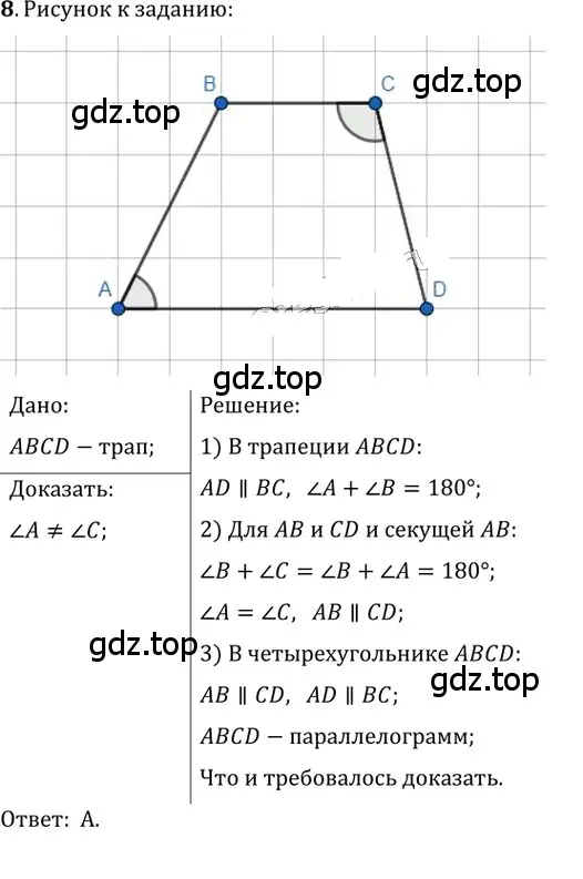 Решение 2. номер 8 (страница 73) гдз по геометрии 8 класс Мерзляк, Полонский, учебник