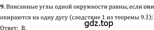 Решение 2. номер 9 (страница 73) гдз по геометрии 8 класс Мерзляк, Полонский, учебник