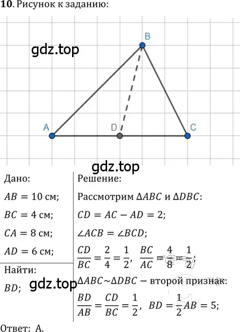 Решение 2. номер 10 (страница 112) гдз по геометрии 8 класс Мерзляк, Полонский, учебник