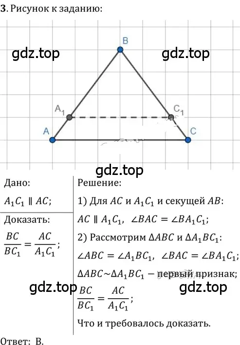 Решение 2. номер 3 (страница 111) гдз по геометрии 8 класс Мерзляк, Полонский, учебник