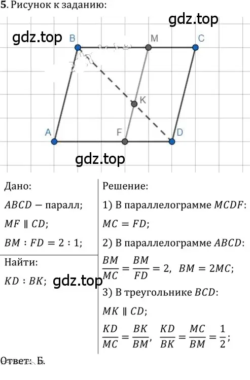 Решение 2. номер 5 (страница 111) гдз по геометрии 8 класс Мерзляк, Полонский, учебник