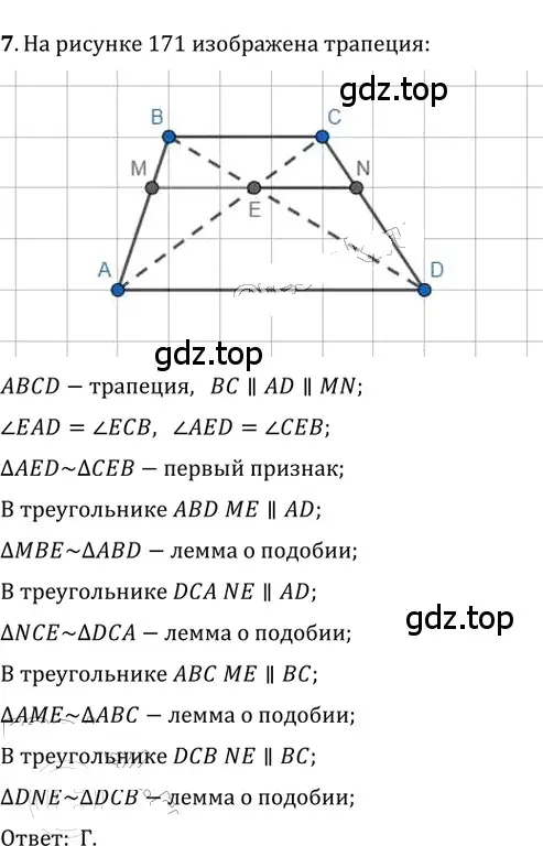 Решение 2. номер 7 (страница 112) гдз по геометрии 8 класс Мерзляк, Полонский, учебник