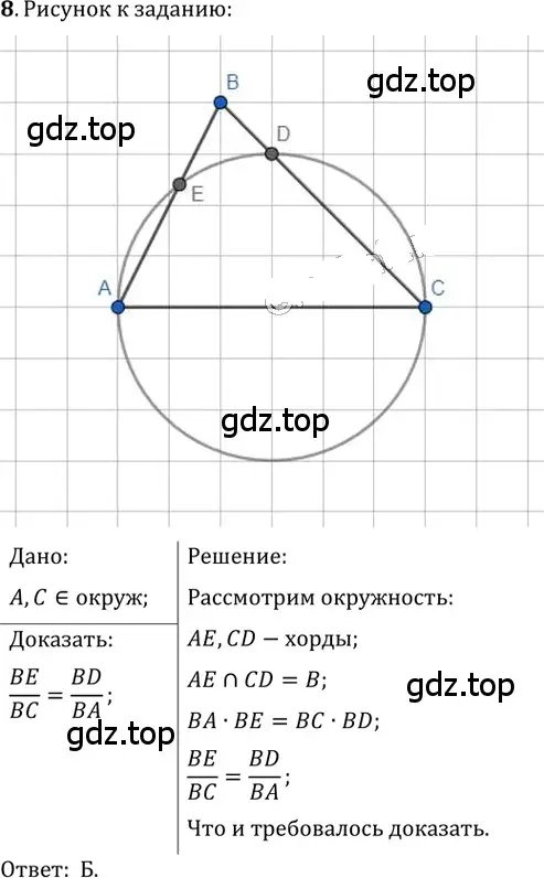 Решение 2. номер 8 (страница 112) гдз по геометрии 8 класс Мерзляк, Полонский, учебник