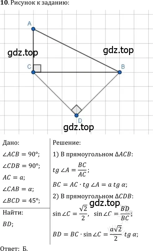Решение 2. номер 10 (страница 128) гдз по геометрии 8 класс Мерзляк, Полонский, учебник