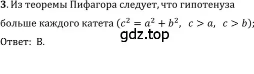 Решение 2. номер 3 (страница 127) гдз по геометрии 8 класс Мерзляк, Полонский, учебник