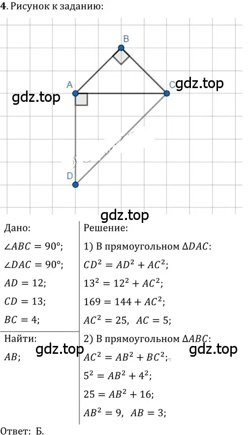 Решение 2. номер 4 (страница 127) гдз по геометрии 8 класс Мерзляк, Полонский, учебник