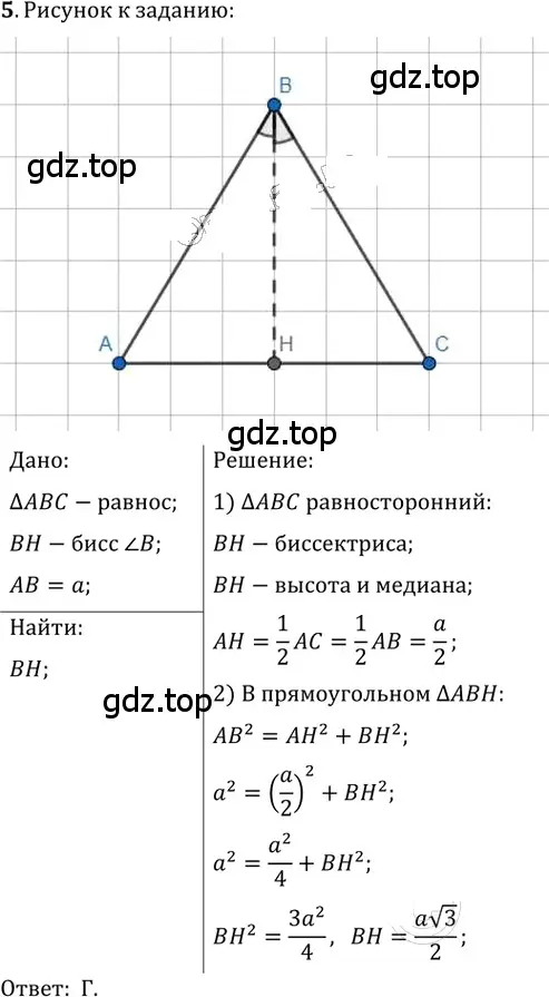 Решение 2. номер 5 (страница 127) гдз по геометрии 8 класс Мерзляк, Полонский, учебник