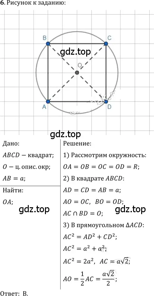 Решение 2. номер 6 (страница 128) гдз по геометрии 8 класс Мерзляк, Полонский, учебник