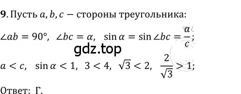 Решение 2. номер 9 (страница 128) гдз по геометрии 8 класс Мерзляк, Полонский, учебник