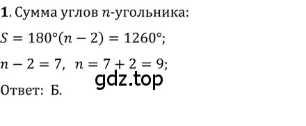 Решение 2. номер 1 (страница 169) гдз по геометрии 8 класс Мерзляк, Полонский, учебник