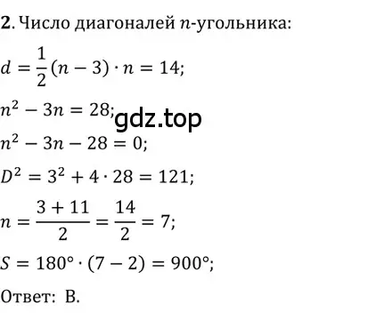 Решение 2. номер 2 (страница 169) гдз по геометрии 8 класс Мерзляк, Полонский, учебник