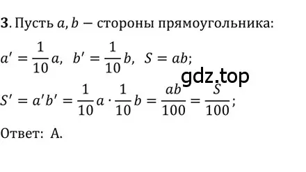 Решение 2. номер 3 (страница 169) гдз по геометрии 8 класс Мерзляк, Полонский, учебник