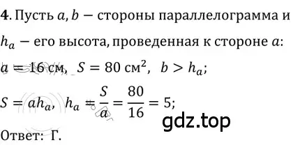 Решение 2. номер 4 (страница 169) гдз по геометрии 8 класс Мерзляк, Полонский, учебник