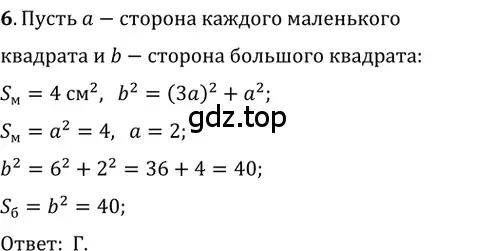 Решение 2. номер 6 (страница 169) гдз по геометрии 8 класс Мерзляк, Полонский, учебник