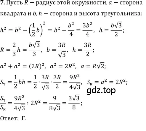 Решение 2. номер 7 (страница 169) гдз по геометрии 8 класс Мерзляк, Полонский, учебник